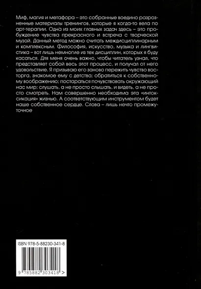 Миф, магия и метафора - фото 2