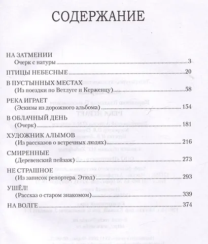 Река играет - фото 3