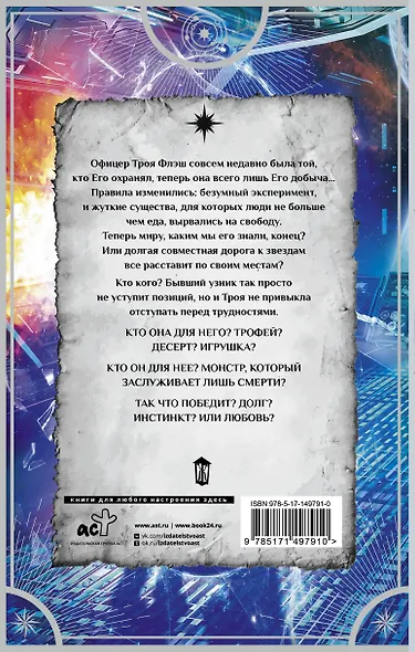Его добыча: роман - фото 2