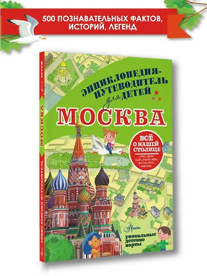 Москва - фото 3