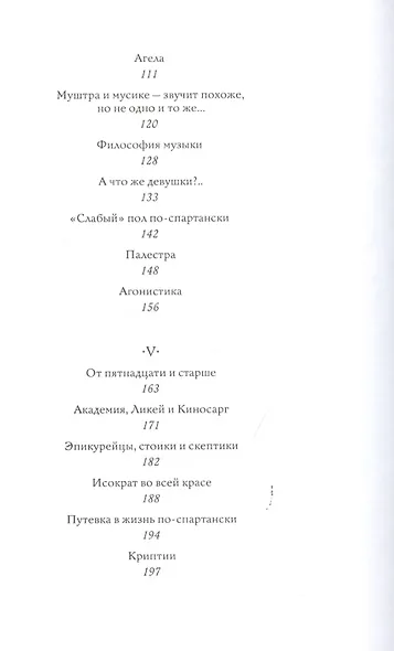 Всякий, даровитый или бездарный, должен учиться... Как воспитывали детей в Древней Греции - фото 4