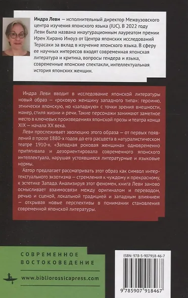 Сирены западного побережья «Роковая женщина западного типа» в японской литературе - фото 2