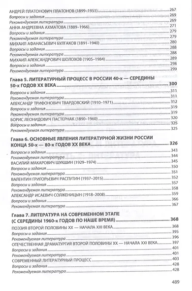 Русский язык и литература. Часть 2. Литература. Учебник - фото 4