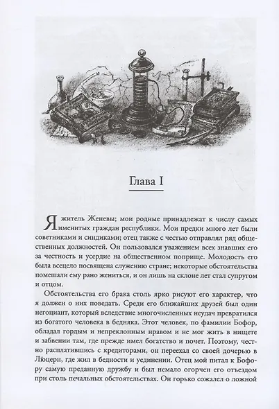 Франкенштейн, или Современный Прометей - фото 4