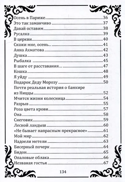 Откуда возникает вдохновенье. Стихи - фото 4