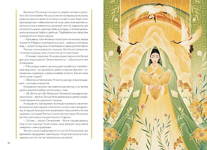 Живая корейская мифология. Дракон, проглотивший солнце, легенды о волшебных странствиях и демоны-токкэби - фото 14