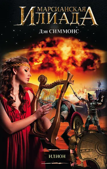 Илион - фото 1