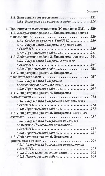 Проектирование информационных систем: Учебное пособие - фото 5