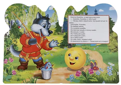 Колобок - фото 2