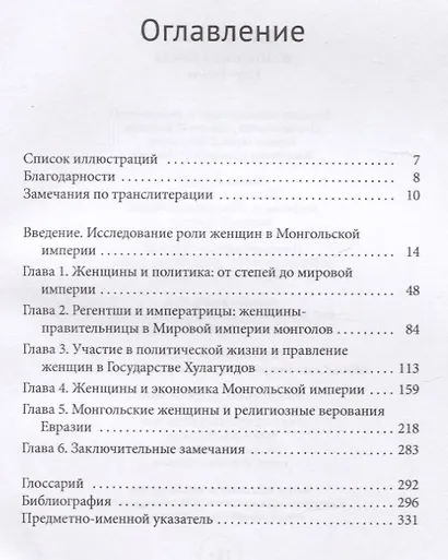 Женщины в Иране 1206–1335 гг. - фото 2
