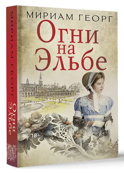 Огни на Эльбе - фото 3