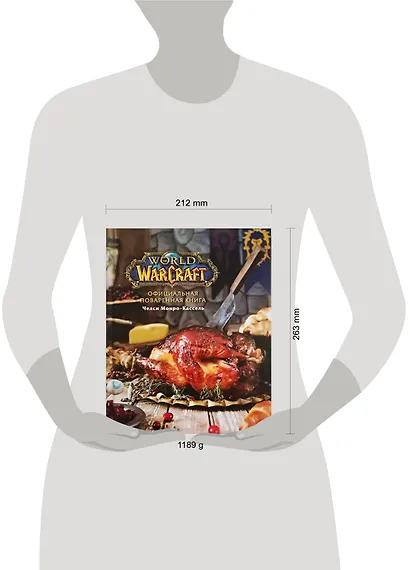 Официальная поваренная книга World of Warcraft - фото 12