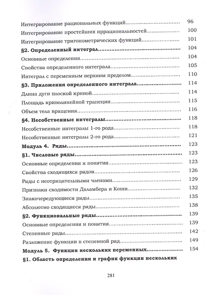 Математический анализ. Краткий курс. Учебное пособие для студентов высших учебных заведений - фото 4
