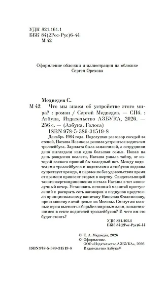 Что мы знаем об устройстве этого мира? - фото 5