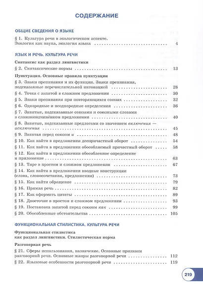 Русский язык. Базовый уровень. Учебник для СПО. В двух частях. Часть 2. ФГОС 2021 - фото 2
