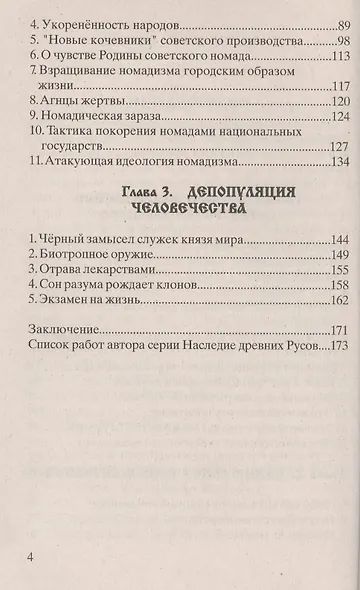 Манифестация античеловечности - фото 3