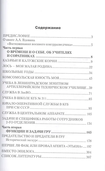 Воспоминания военного контрразведчика - фото 2