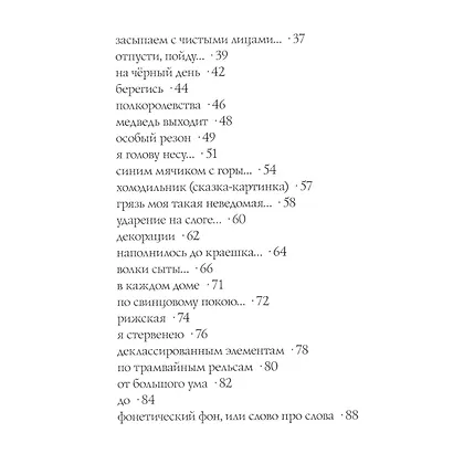 Выше ноги от земли - фото 3