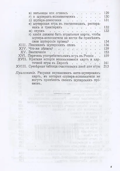 Тайны карточной игры - фото 3