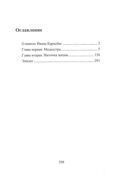 Ниточка жизни - фото 2