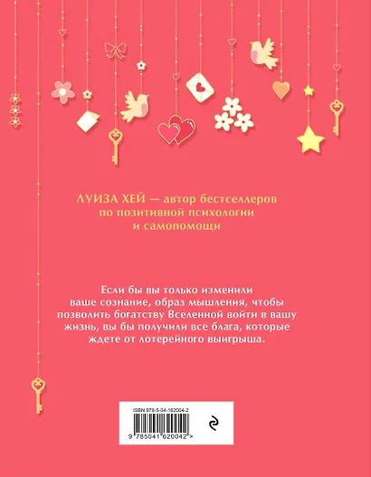 Большая книга богатства и счастья - фото 2