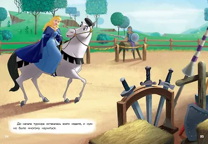 Аврора и рыцарский турнир - фото 7