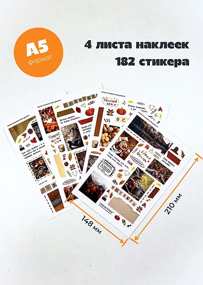 Набор стикеров Remarklee "Уютная осень", 4 листа - фото 3