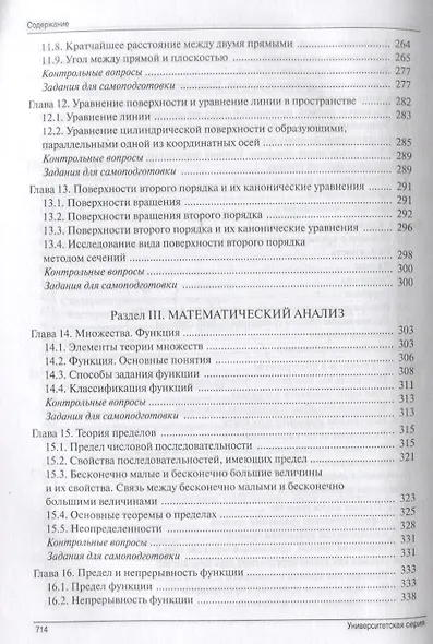 Математика. Базовый курс. Учебник - фото 6
