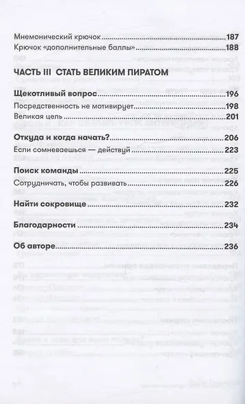 Обучение как приключение. Как сделать уроки интересными и увлекательными - фото 5