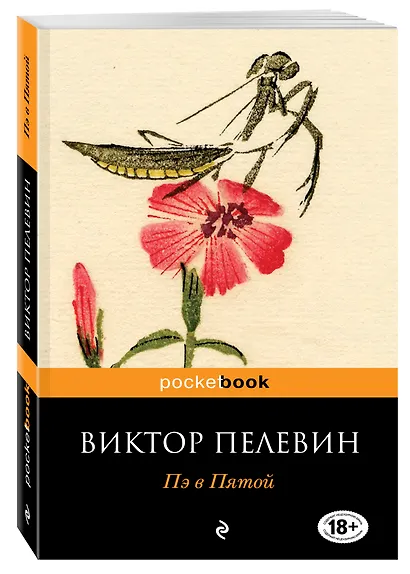 Пэ в Пятой - фото 3