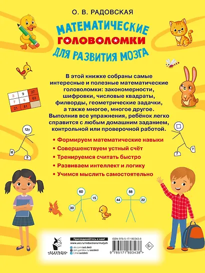 Математические головоломки для развития мозга - фото 2