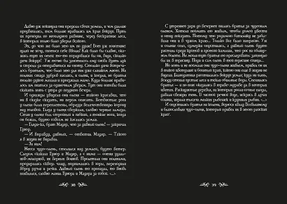 Венгерский бестиарий - фото 10