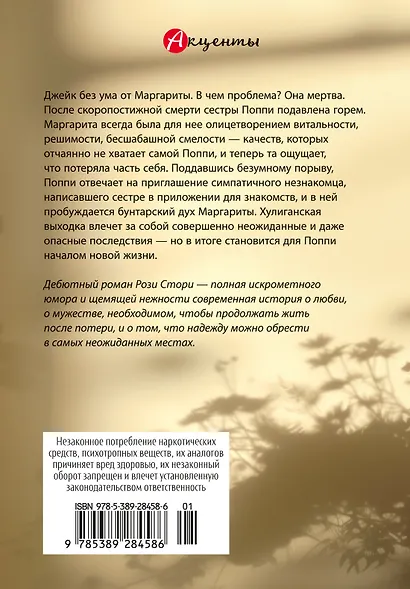 Все любят Маргариту, но она мертва - фото 2