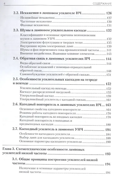 Ламповые УНЧ. Секреты схемотехники - фото 3