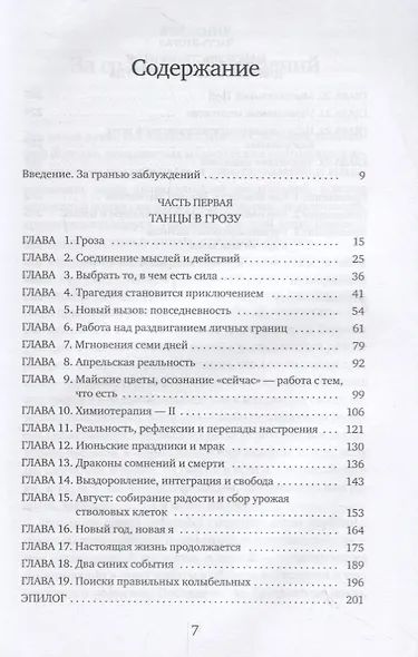 Источник исцеления - фото 2