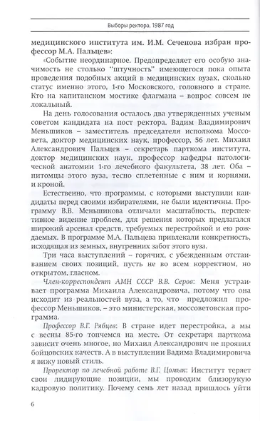 I Московский медицинский институт им. И.М. Сеченова - Московская медицинская академия им. И.М. Сеченова (1987-2010 гг.) - фото 5