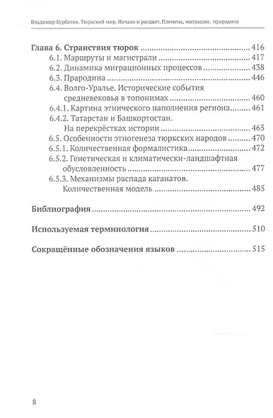 Тюркский мир. Начало и расцвет. Племена, миграции, прародина - фото 5