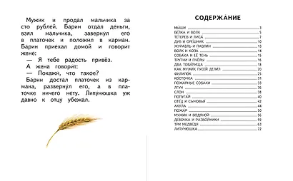 Детям. Сказки и рассказы (ил. В. Канивца) - фото 9