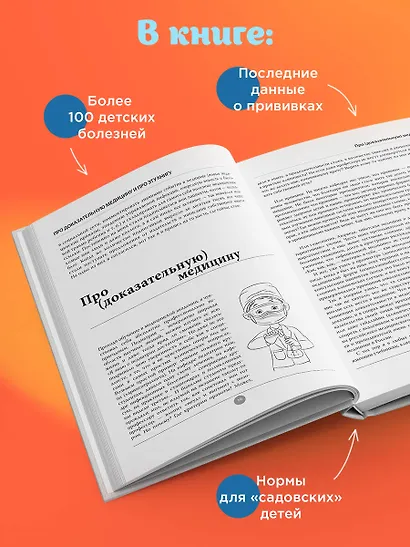 Здоровье ребенка: современный подход. Как научиться справляться с болезнями и собственной паникой - фото 6