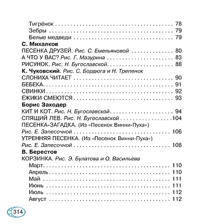 Книга для чтения от 2 до 5 лет - фото 7
