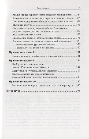 Музыкальная информатика. Теоретические основы - фото 8
