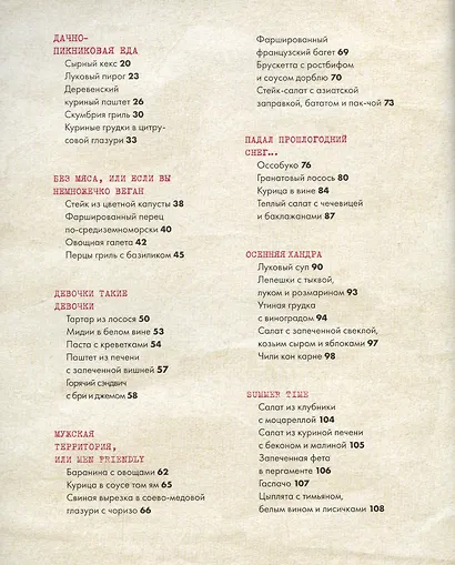 Любовь моя, вино & еда - фото 2