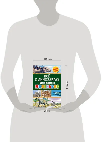 Всё о динозаврах для самых маленьких - фото 3