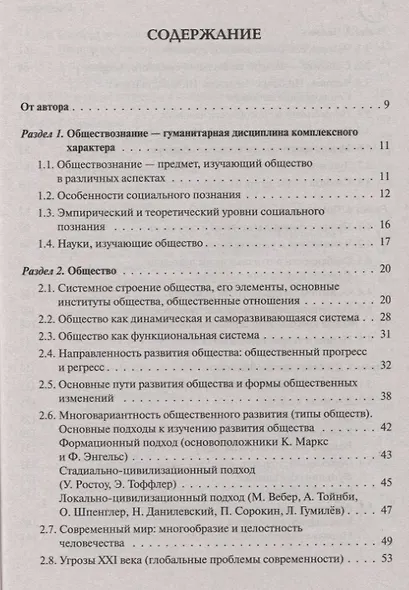 Обществознание. Большой справочник для подготовки к ЕГЭ и ОГЭ. Справочное пособие - фото 2