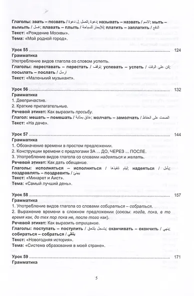 Русский язык без преград. Учебное пособие с переводом на арабский язык. Уровень B1 - фото 4