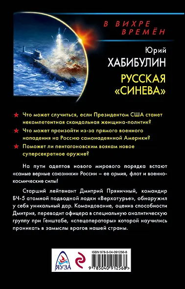 Русская «Синева». Война невидимок - фото 2