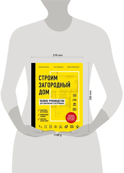 Строим загородный дом. Полное руководство для современного застройщика (издание улучшенное и дополненное) (нов. оф.) - фото 4