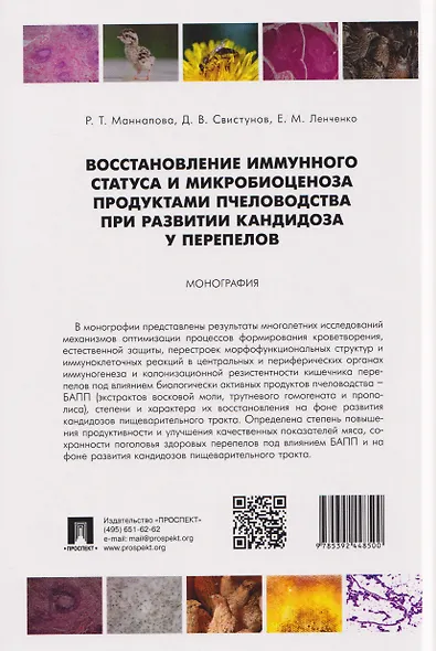 Восстановление иммунного статуса и микробиоценоза продуктами пчеловодства при развитии кандидоза у перепелов - фото 2