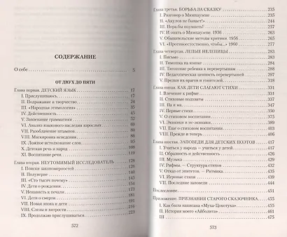 От двух до пяти - фото 2