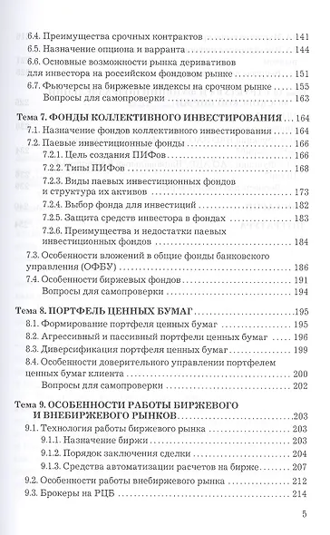 Рынок ценных бумаг: Учебник для бакалавров - фото 4